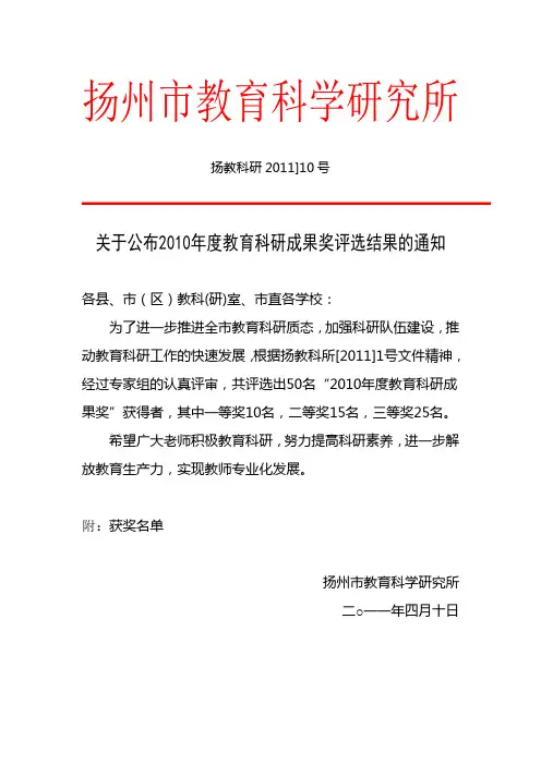 教育科研成果奖评选结果的通知