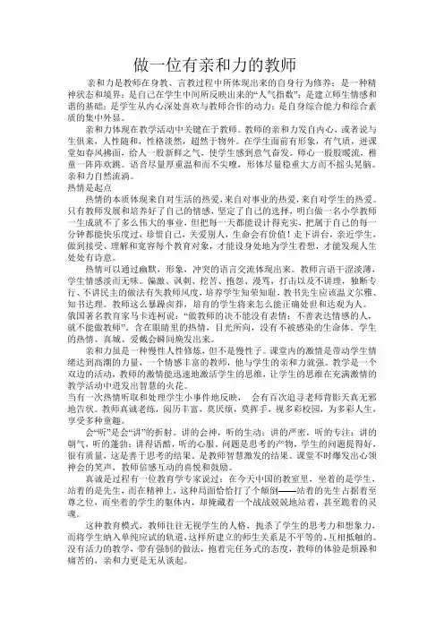 做一位有亲和力的教师