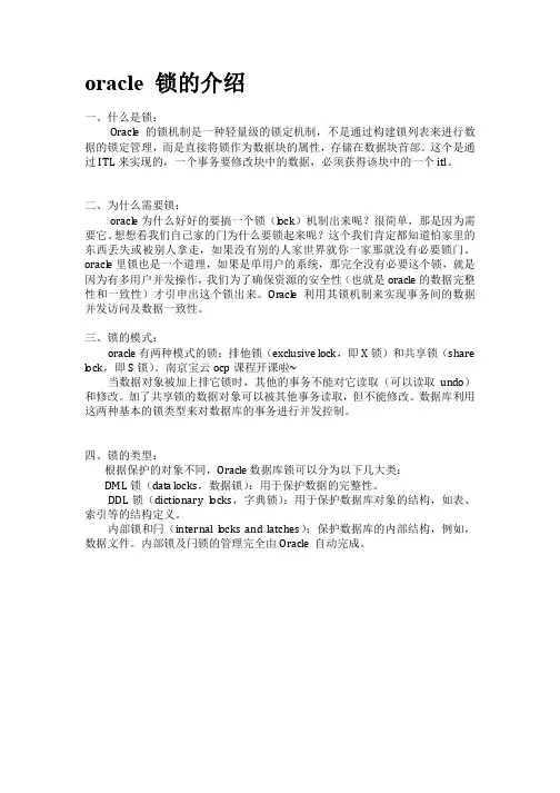 oracle 锁的介绍