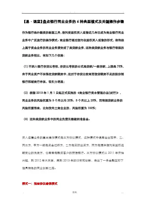 银行买入返售6种模式