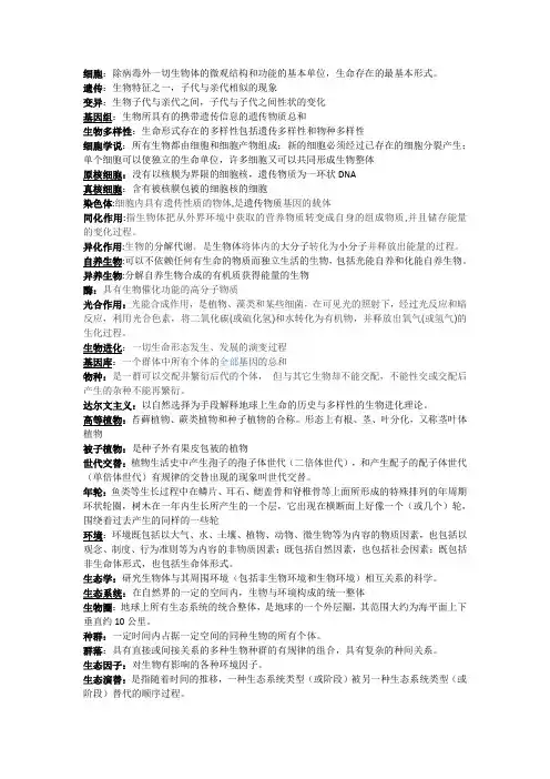 生命科学概论选修课复习题