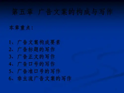 广告文案的构成与写作