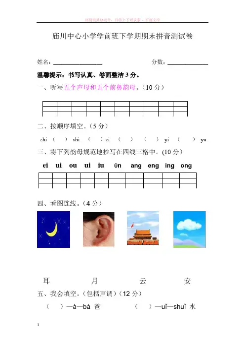 学前班下学期期末拼音试卷