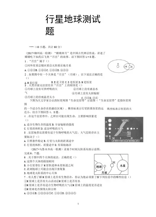 行星地球测试题