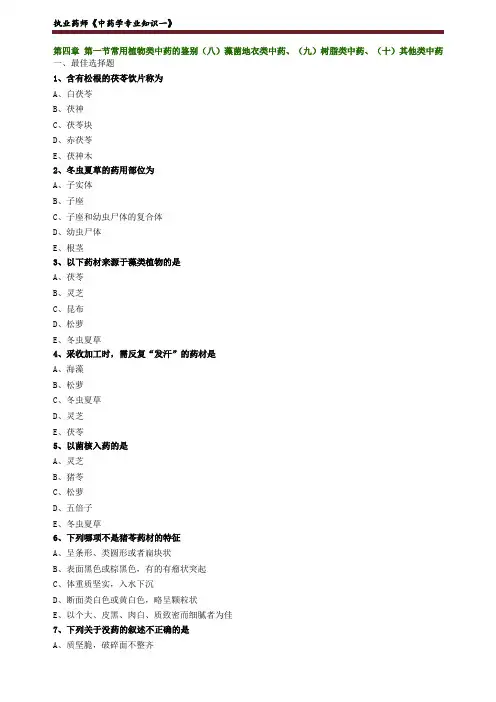 执业药师《中药学专业知识一》第四章 第一节常用植物类中药的鉴别练习题
