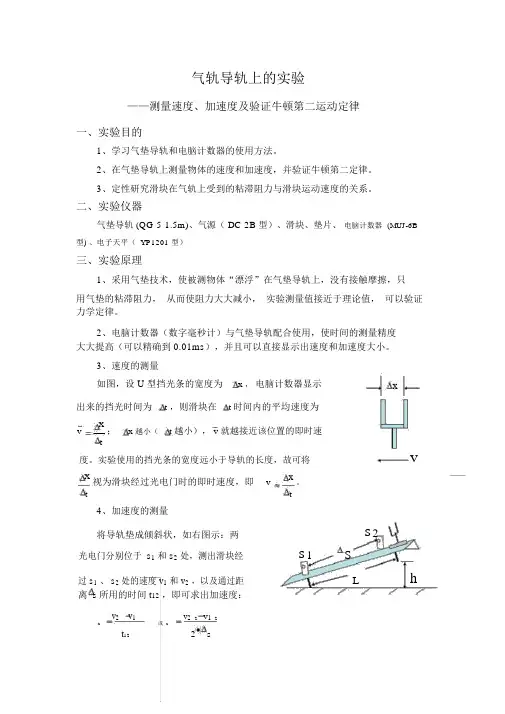 大学物理实验气垫导轨实验报告