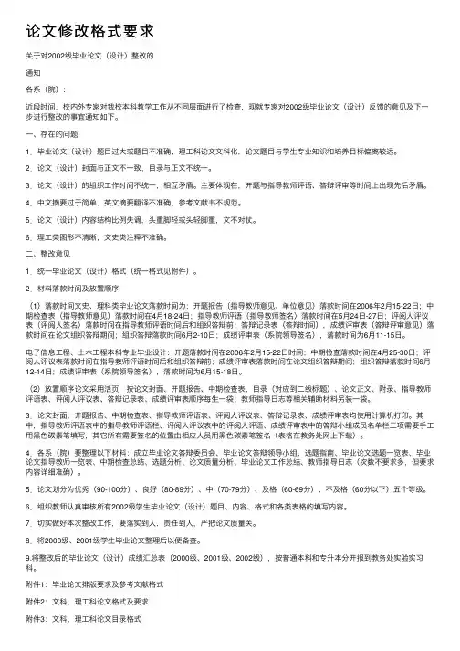 论文修改格式要求