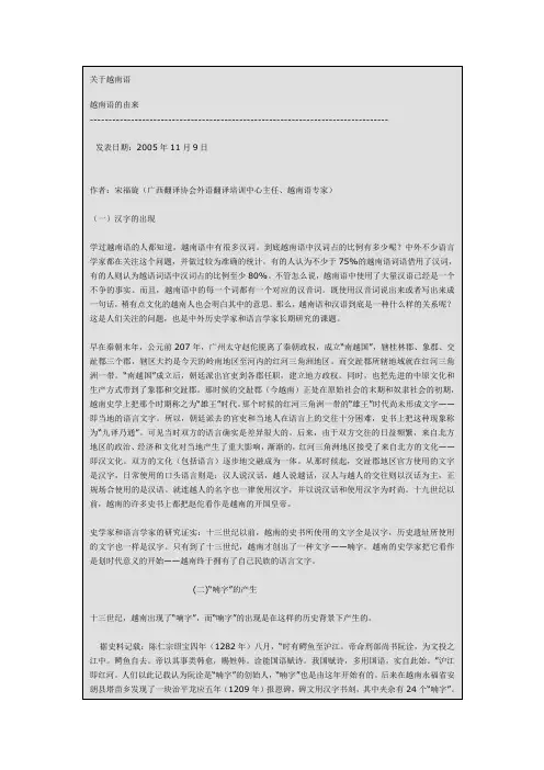 关于越南语