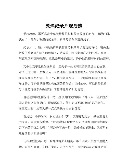 敦煌纪录片观后感