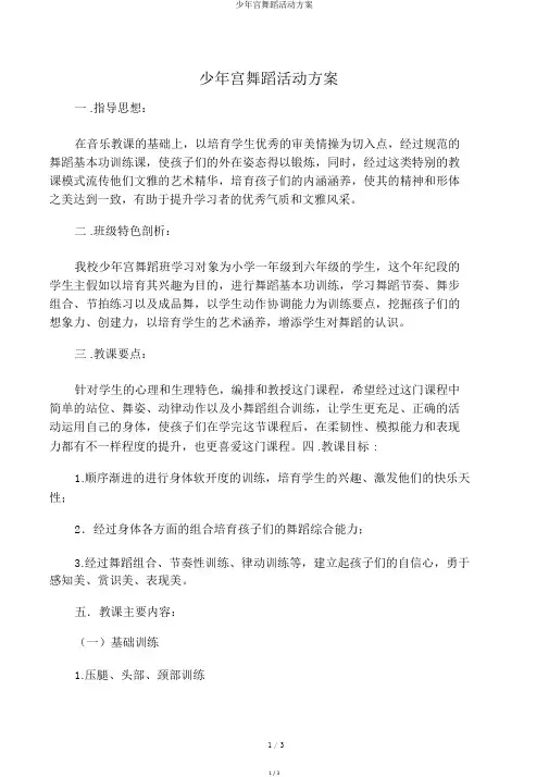 少年宫舞蹈活动方案