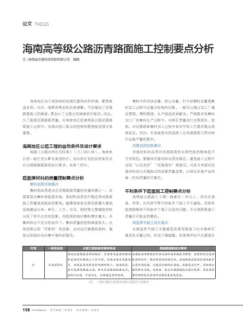 海南高等级公路沥青路面施工控制要点分析