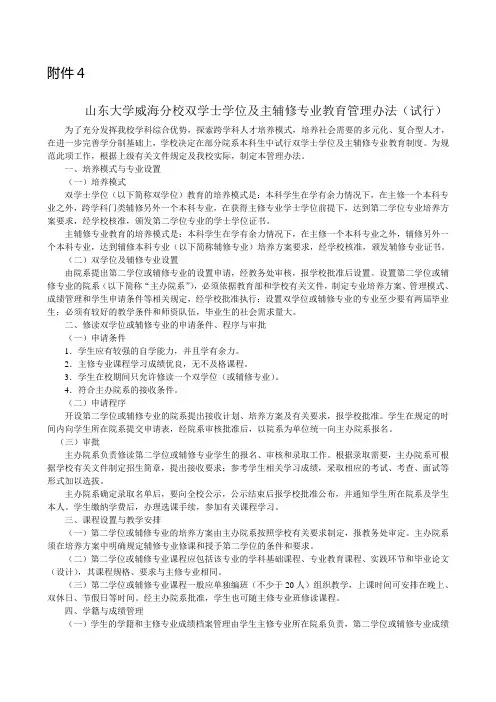 山东大学威海分校双学士学位及主辅修专业教育管理办法...