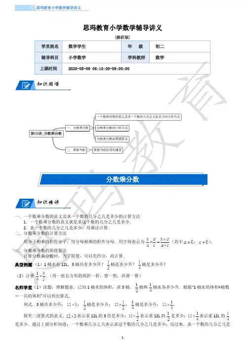 北师大版五年级数学下册第三单元分数乘法第二讲分数乘分数讲义(含解析)复习辅导资料课外课件