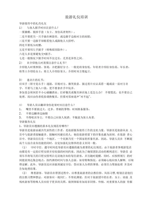 旅游礼仪培训讲义