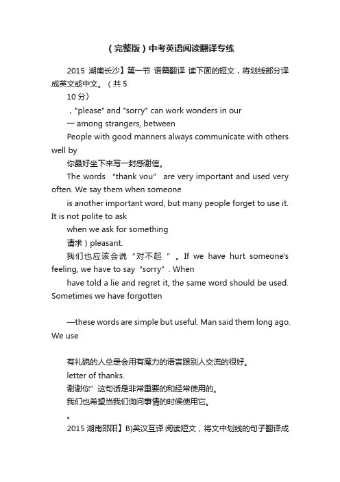 （完整版）中考英语阅读翻译专练