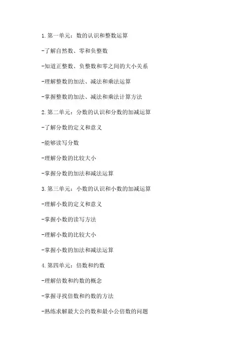 六年级上册数学1-8单元知识点