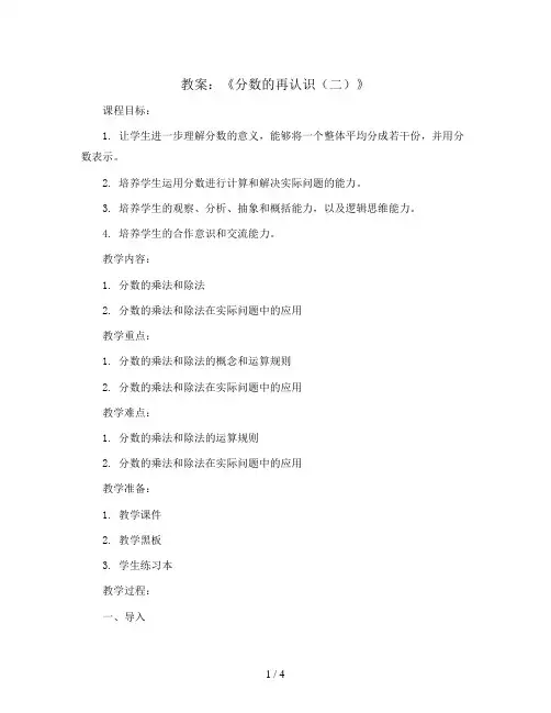 第五单元 《分数的再认识(二)》(教案)2023-2024学年数学五年级上册  北师大版