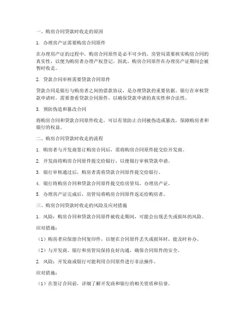 购房合同贷款的时候收走