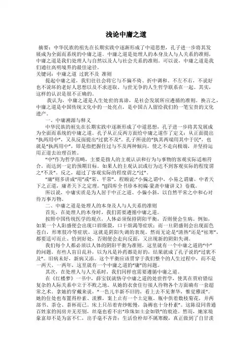 浅论中庸之道