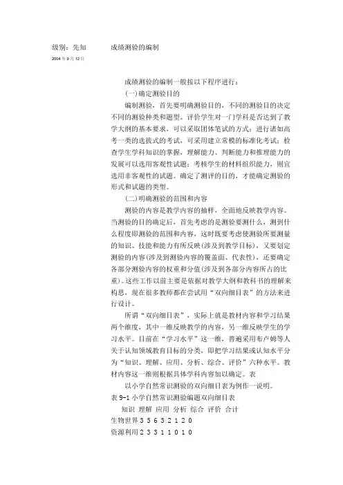 成绩测验的编制
