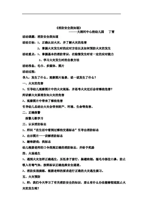 消防安全我知道教案