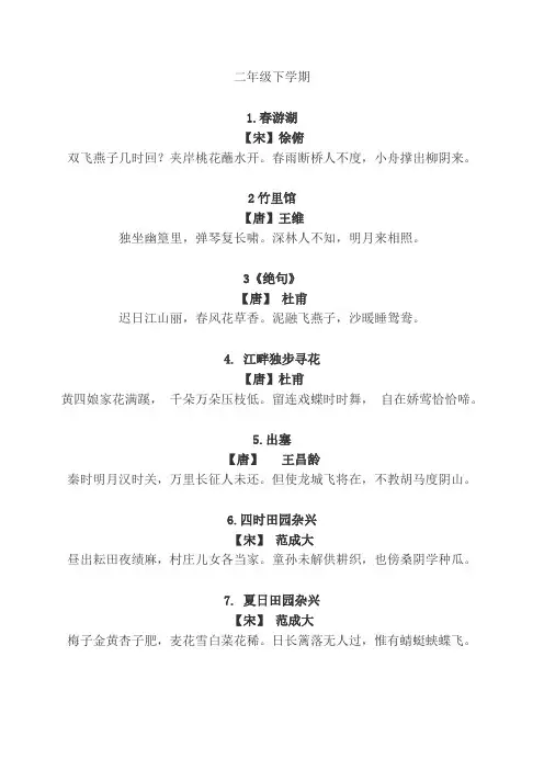 二年级下册古诗考级