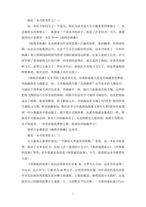 推荐一本书优秀作文最新10篇
