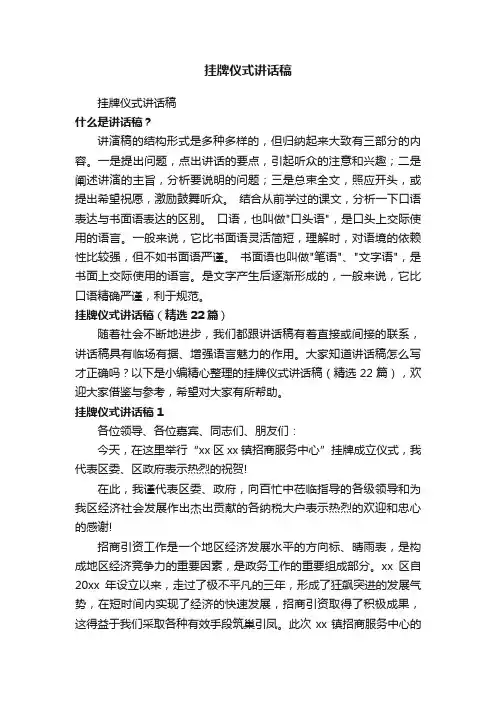 挂牌仪式讲话稿（精选22篇）