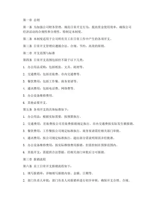 公司日常开支管理制度