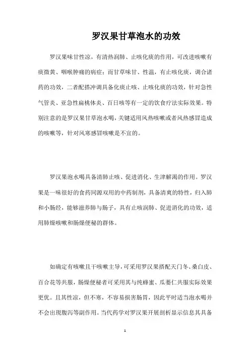 罗汉果甘草泡水的功效
