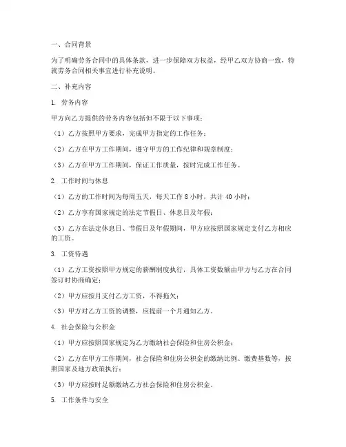 劳务合同附件补充