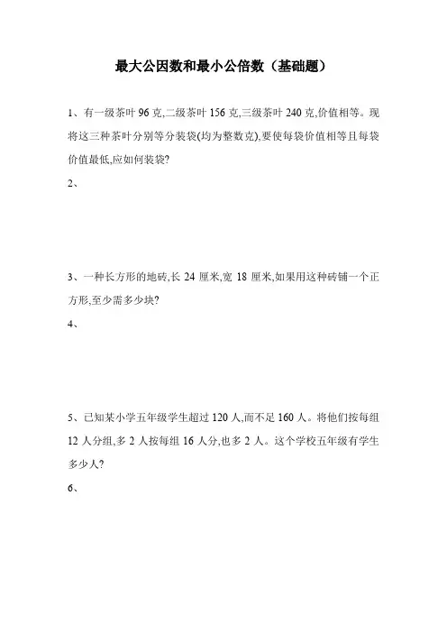 最大公因数和最小公倍数(一)