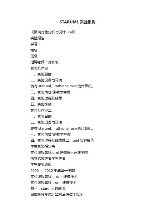 STARUML实验报告