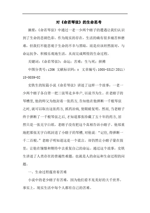 对《命若琴弦》生命论文