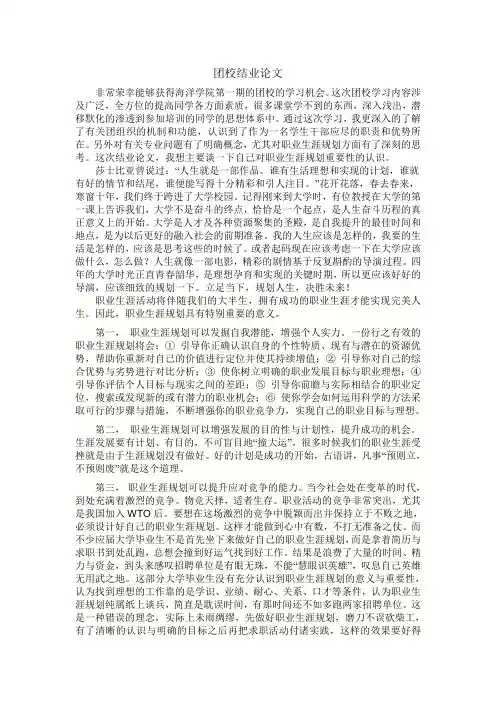 团校结业论文