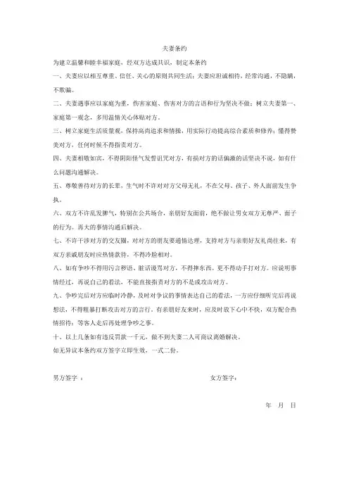 夫妻条约