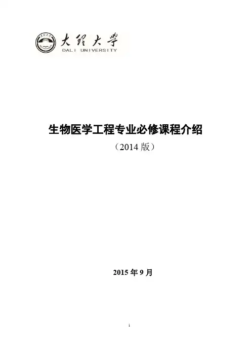 生物医学工程专业必修课程介绍