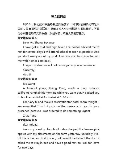 关于英文请假条（通用12篇）