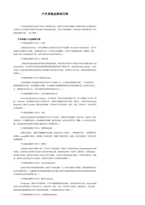 户外男鞋品牌排行榜