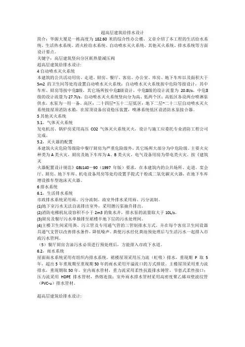 超高层建筑给排水设计