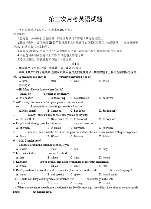 重庆市2016届高三上学期第三次月考：英语试题(含答案)