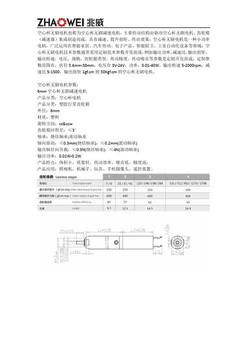 空心杯无刷电机产品技术参数与定制开发
