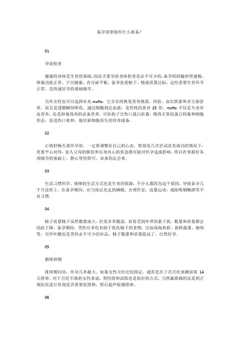 备孕需要做些什么准备？     