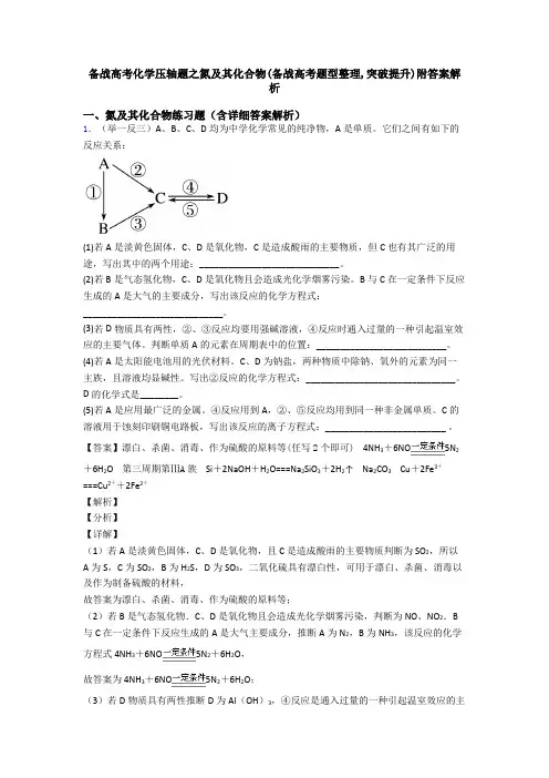 备战高考化学压轴题之氮及其化合物(备战高考题型整理,突破提升)附答案解析