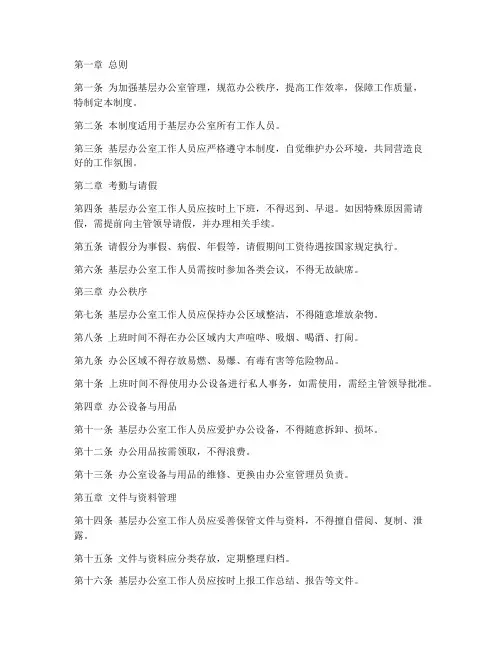 基层日常办公管理制度
