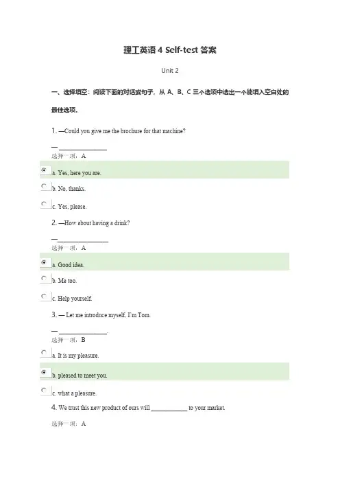 理工英语4 Self-test答案-unit 2