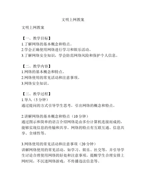 文明上网教案