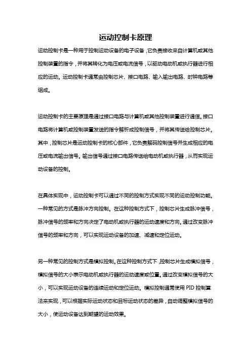 运动控制卡原理