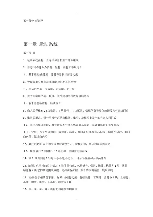 人体解剖学知识点整理