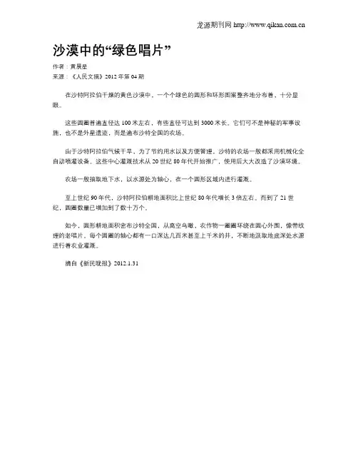 沙漠中的“绿色唱片”